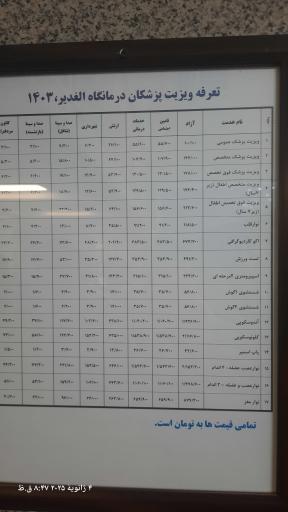 عکس بیمارستان الغدیر