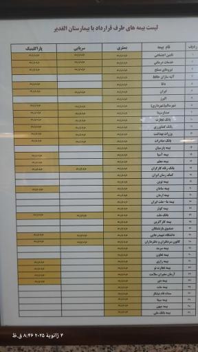 عکس بیمارستان الغدیر