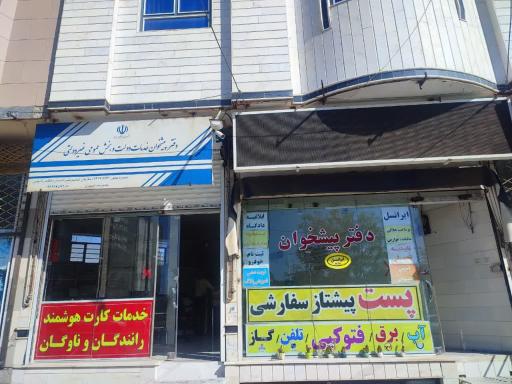 دفتر پیشخوان دولت