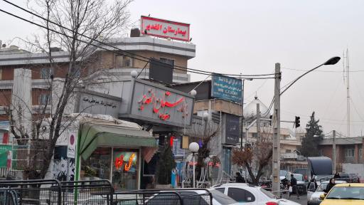 عکس بیمارستان الغدیر