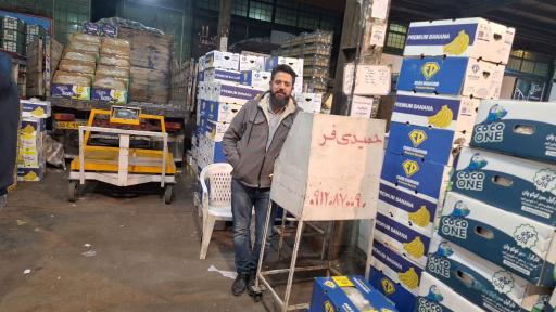 عکس موز فروشی حمیدی فر 