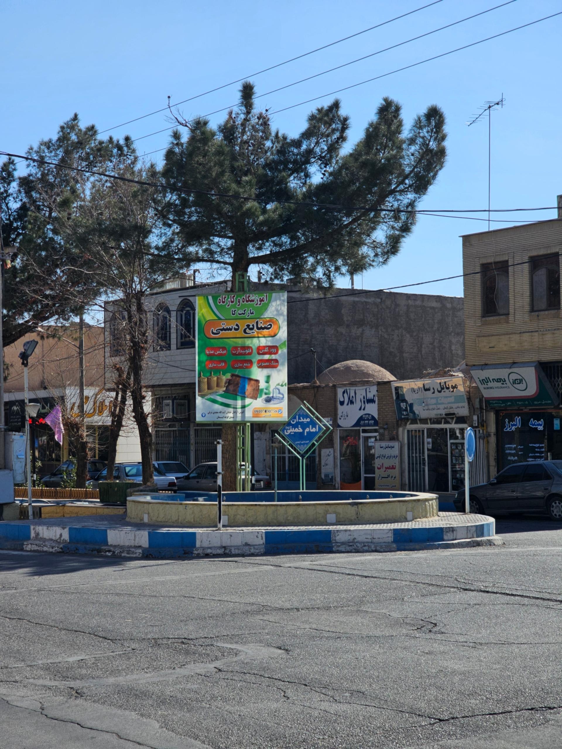 عکس میدان امام خمینی 