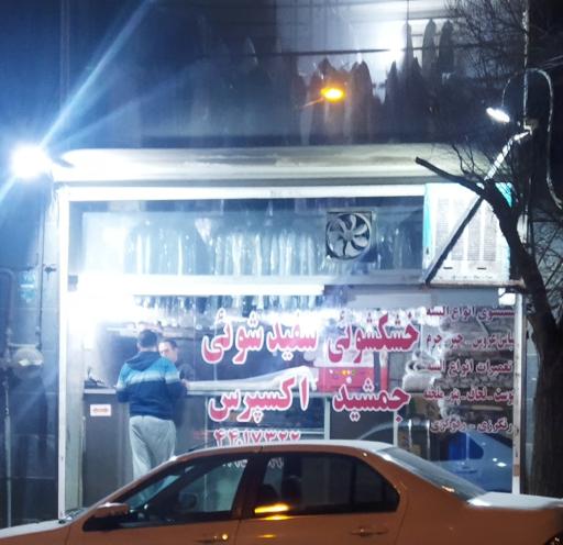 عکس جمشید اکسپرس