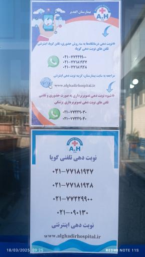 عکس بیمارستان الغدیر