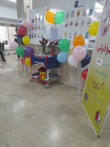 عکس پلی کلینیک تخصصی سرور (بیماران خاص هموفیلی و تالاسمی)