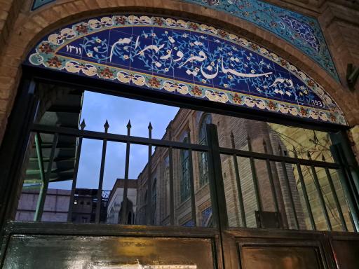 عکس دبیرستان فیروز بهرام