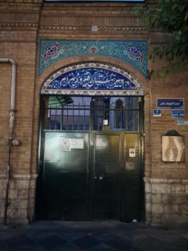 عکس دبیرستان فیروز بهرام