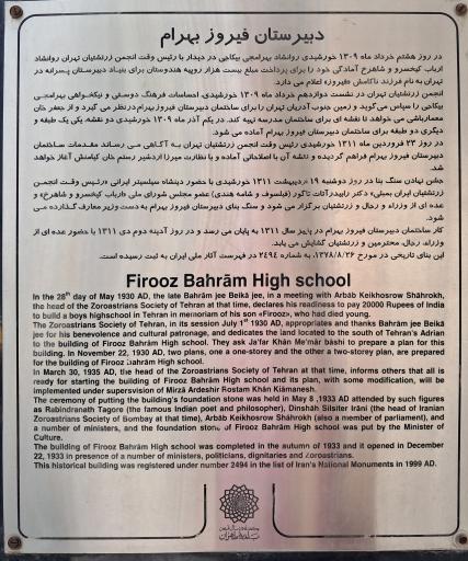 عکس دبیرستان فیروز بهرام