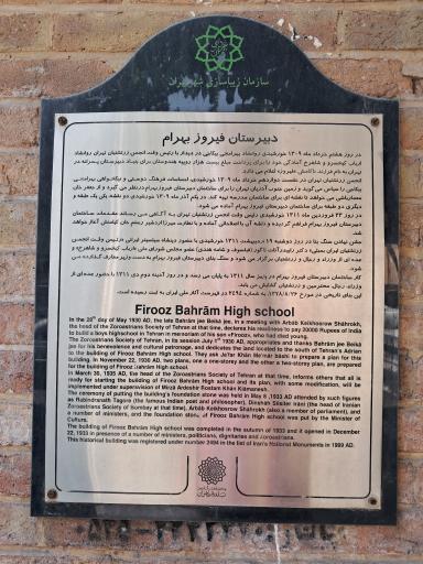 عکس دبیرستان فیروز بهرام