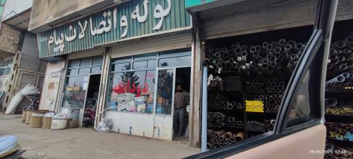 عکس لوله و اتصالات پیام دودانگه 