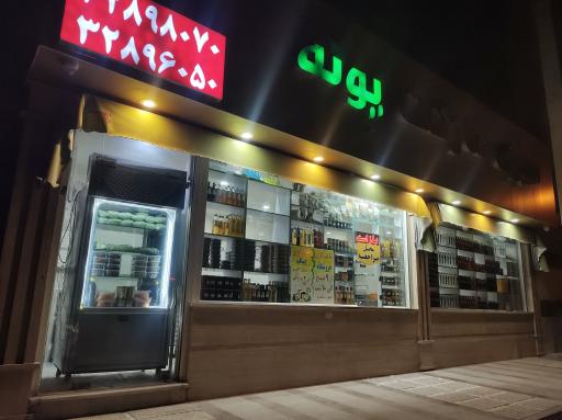 عکس سبزی فروشی پونه