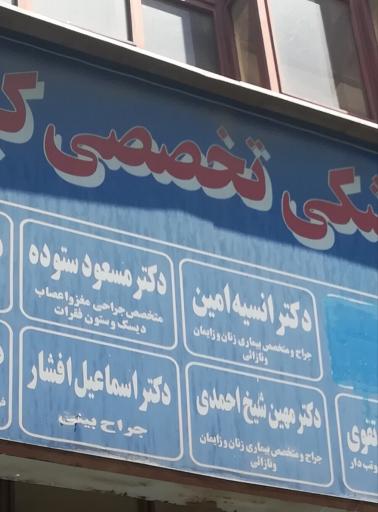 عکس دکتر مهین شیخ احمدی