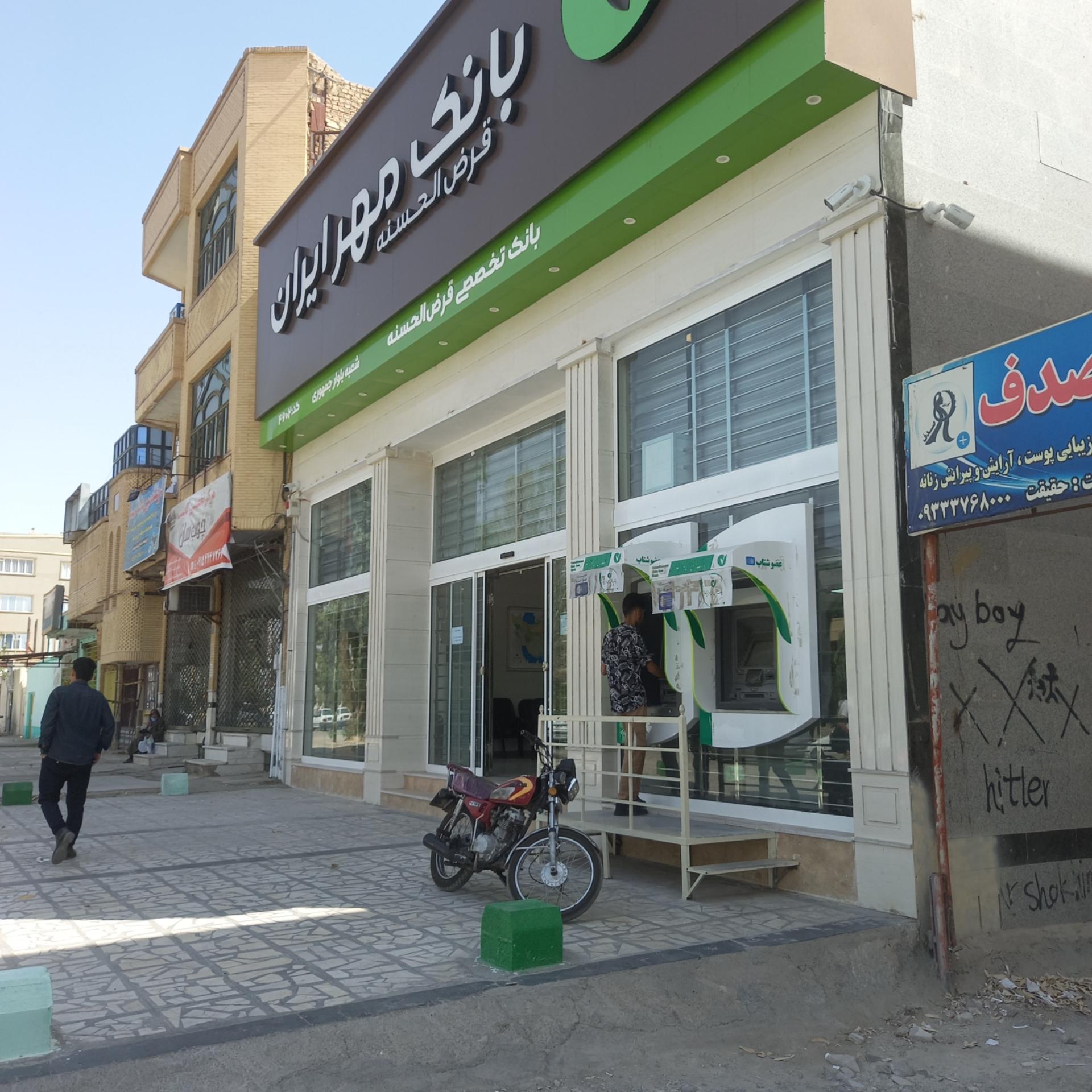 عکس بانک قرض الحسنه مهر ایران