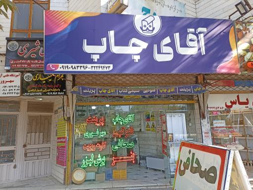 عکس آقای چاپ