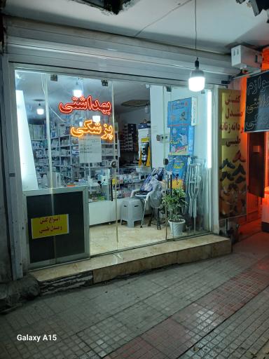 عکس تجهیزات پزشکی سرآمد طب