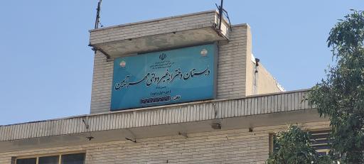 عکس دبستان دخترانه غیر دولتی مهر آیین