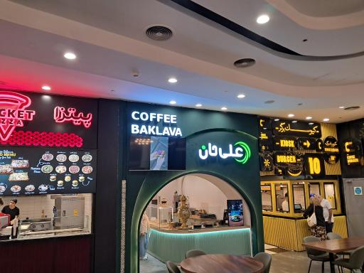 عکس کافه باقلوا علی حان