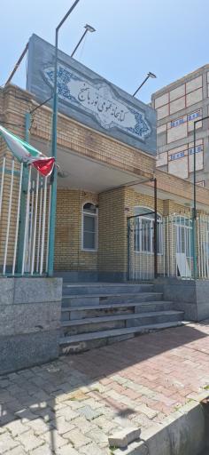 عکس کتابخانه عمومی باسمنج
