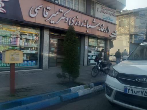 عکس داروخانه  شبانه روزی دکتر میرقاسمی