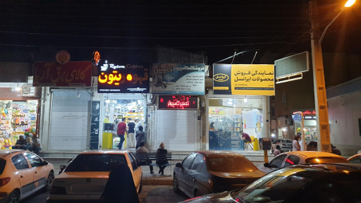 عکس فروشگاه کامپیوتری کاوش