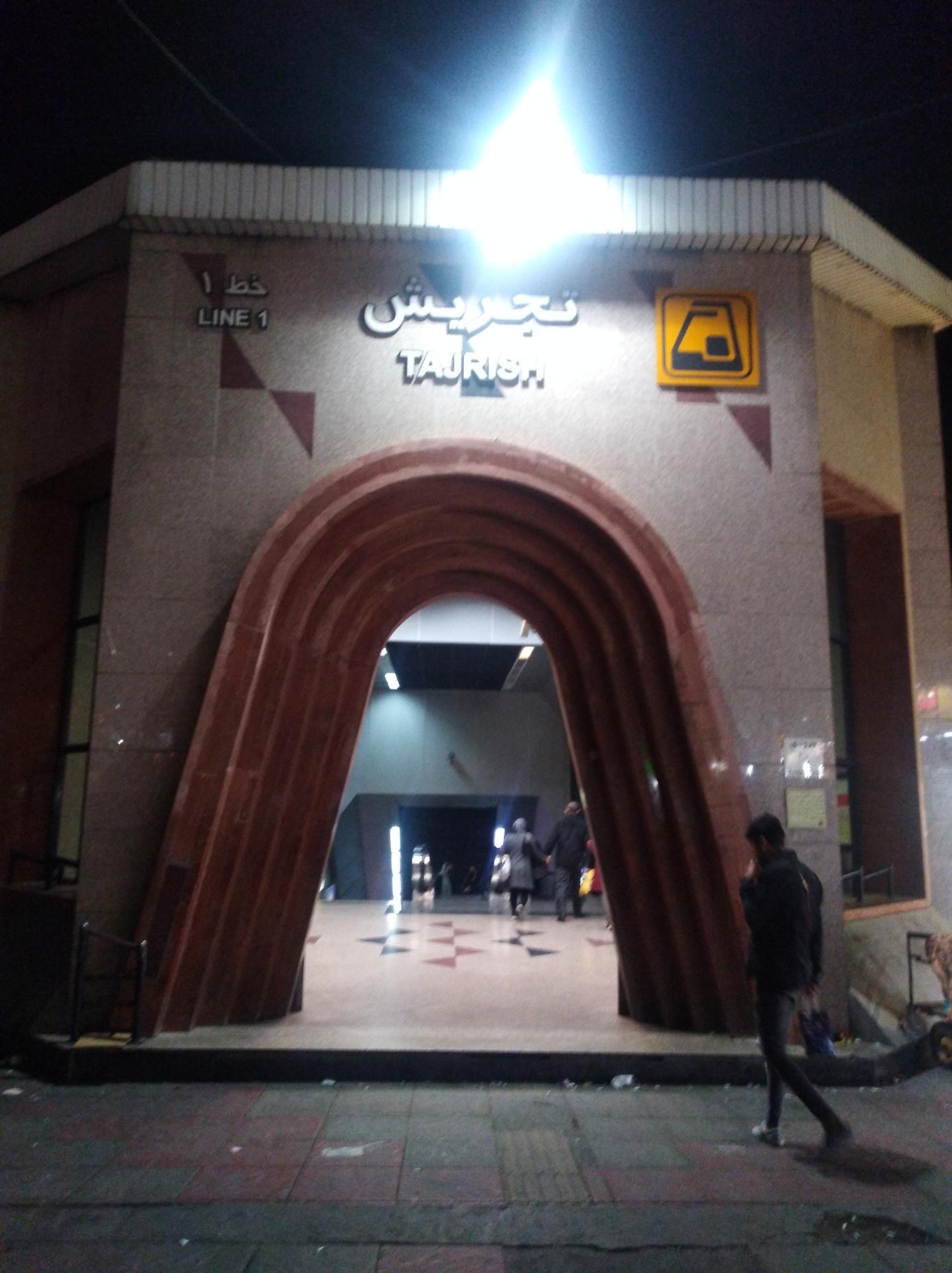 عکس ورودی مترو ایستگاه تجریش