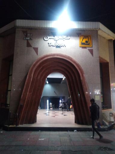 عکس ورودی مترو ایستگاه تجریش