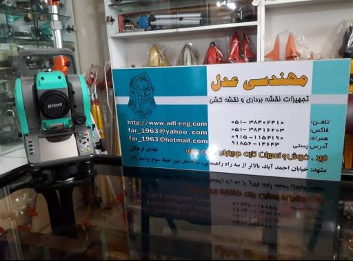 عکس مهندسی عدل(تجهیزات نقشه برداری)