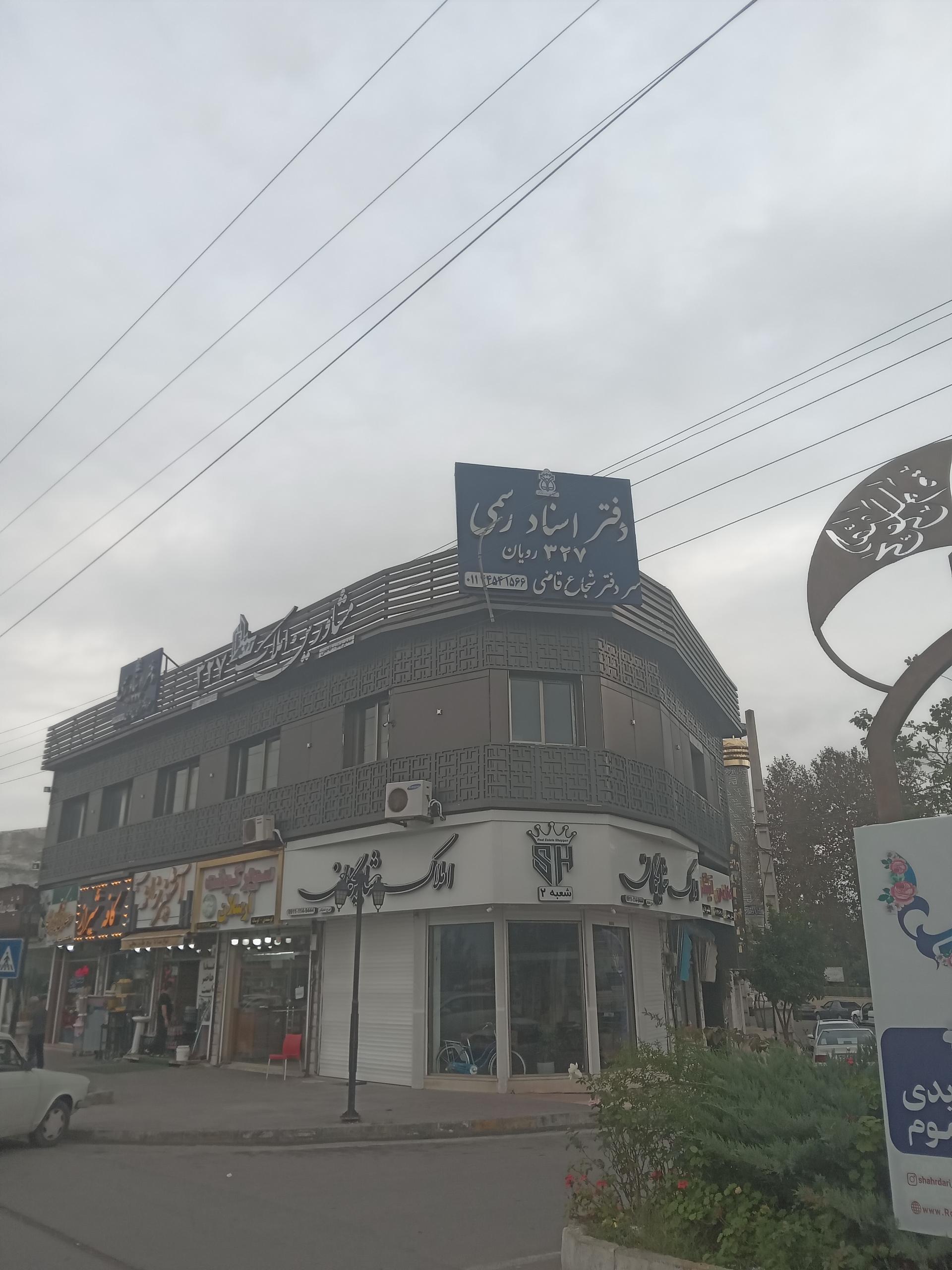 عکس دفتر اسناد رسمی ۳۲۷ رویان