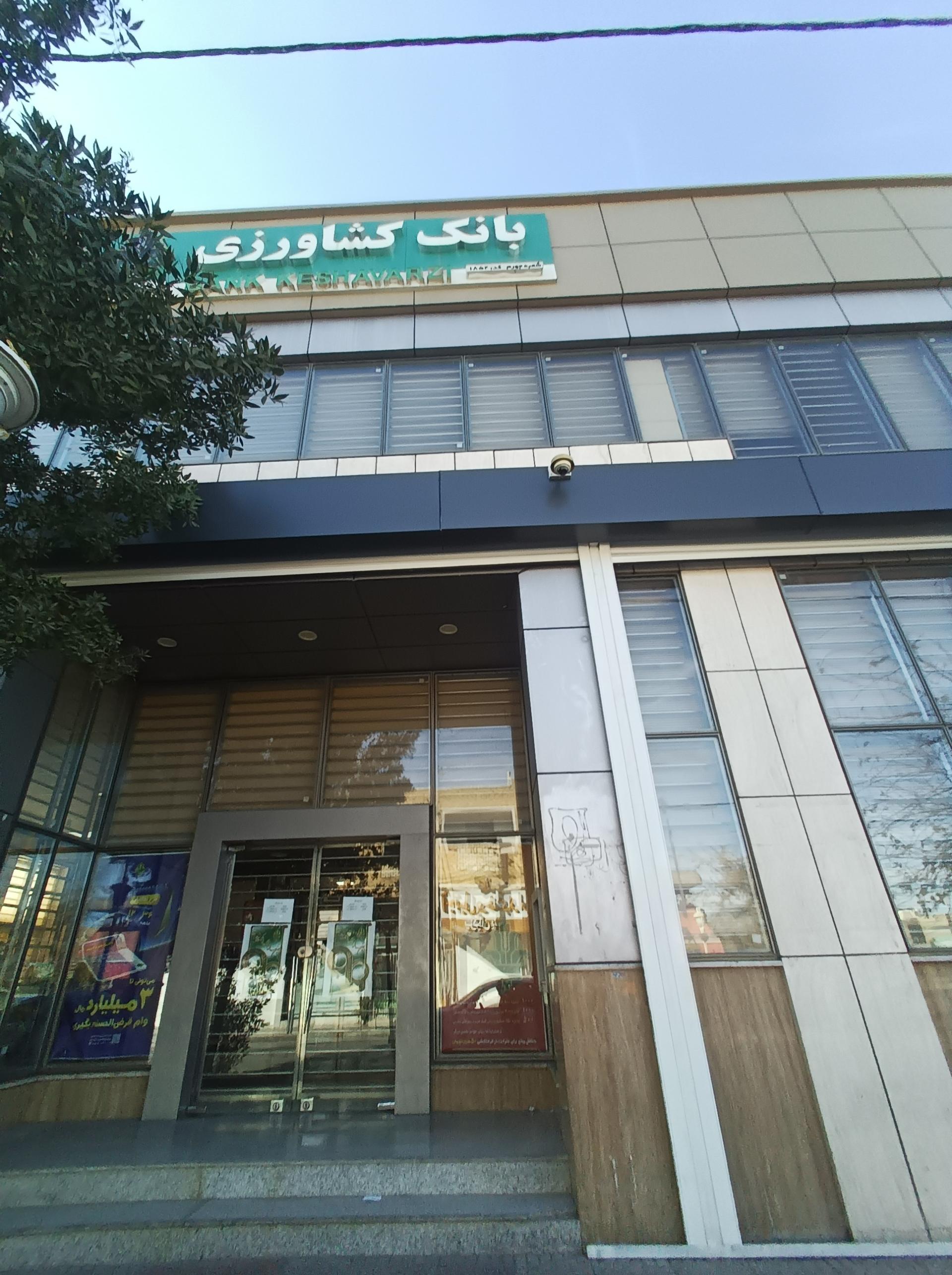 عکس بانک کشاورزی مرکزی