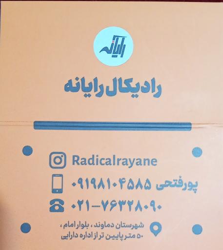 عکس رادیکال رایانه