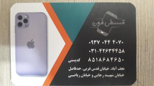 عکس قسطی فون