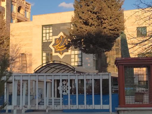 عکس مرکز رفاهی فرهنگیان ایلام