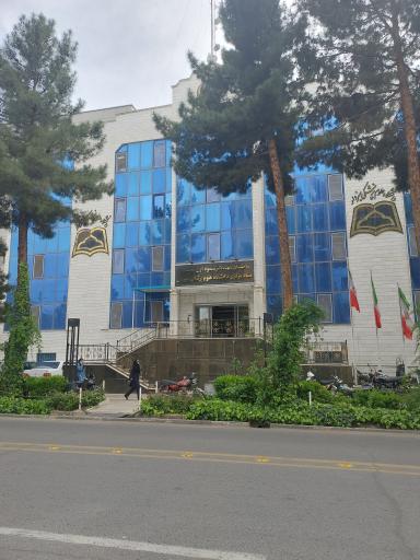 عکس ساختمان اداری دانشگاه علوم پزشکی و خدمات بهداشتی درمانی سبزوار