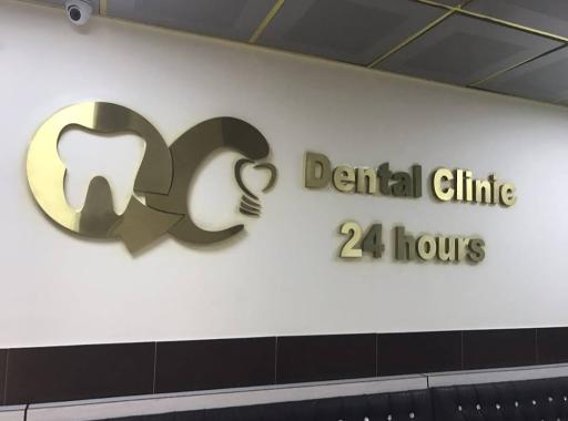 عکس درمانگاه دندانپزشکی شبانه روزی مرکزی قرچک