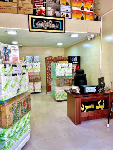عکس فروشگاه نیک سرد