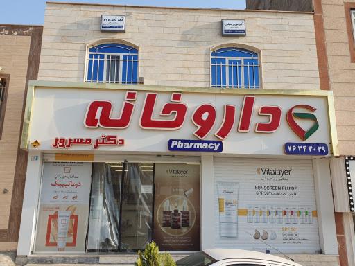 عکس مطب دکتر نگین پرویز