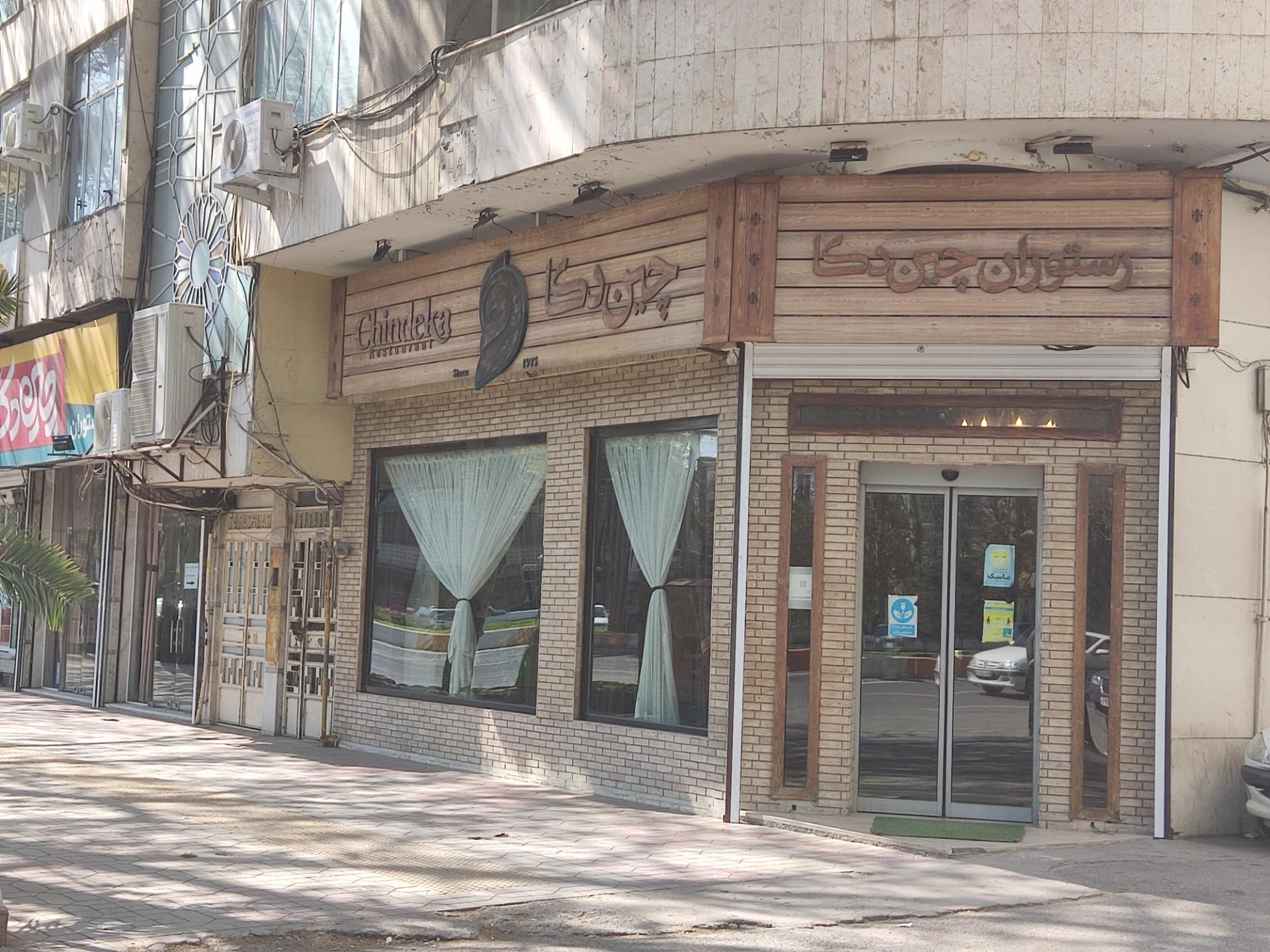 عکس رستوران چین‌دکا (چیندکا)