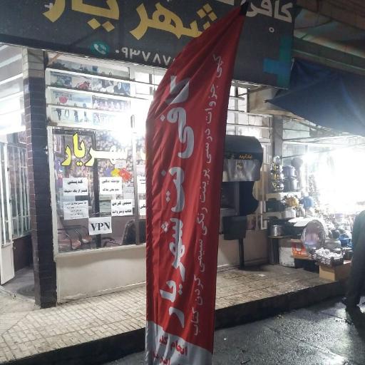 عکس کافی نت شهریار 