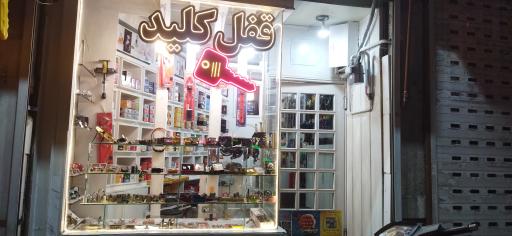 عکس قفل کلید ایمن