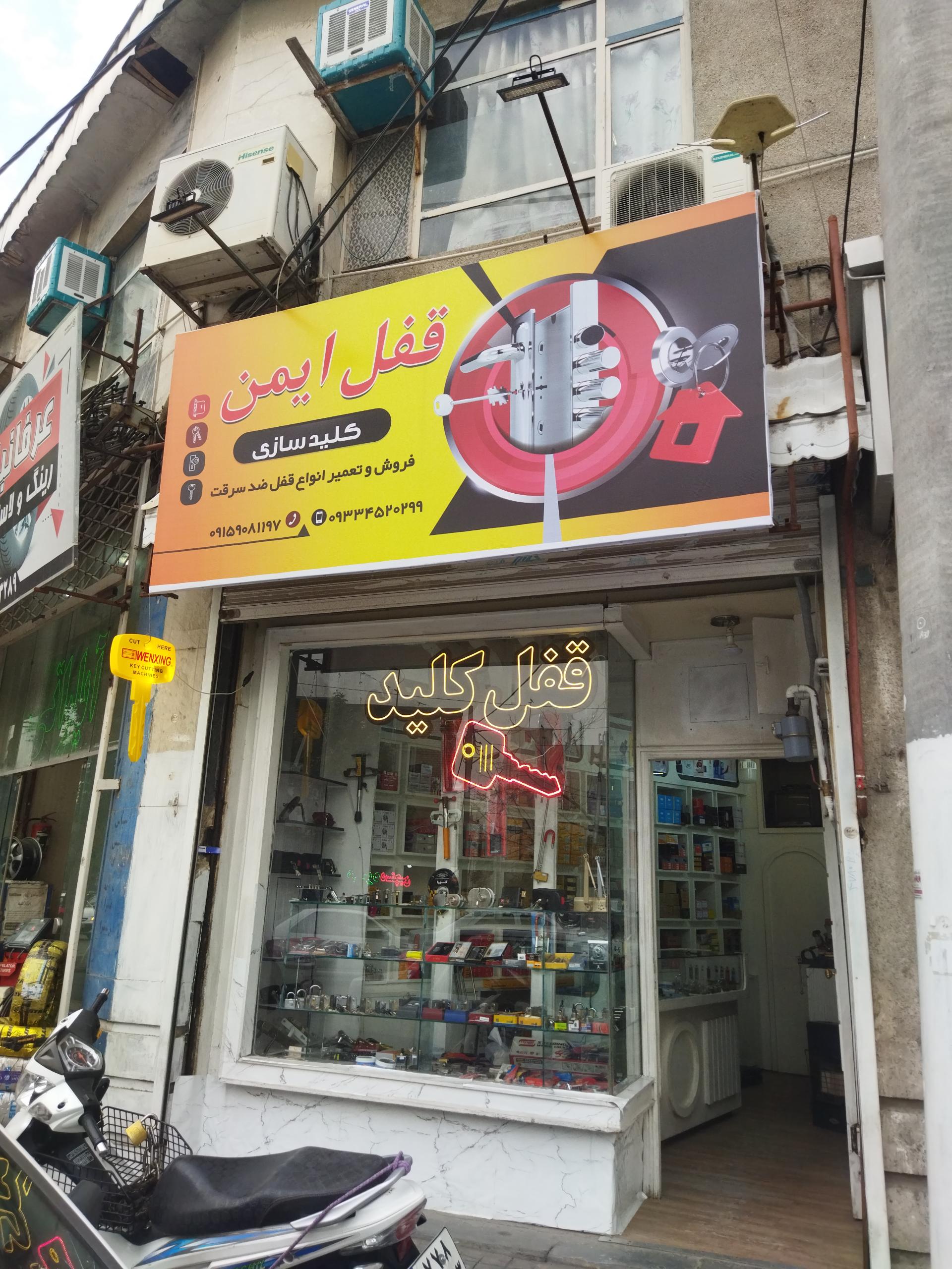 عکس قفل کلید ایمن