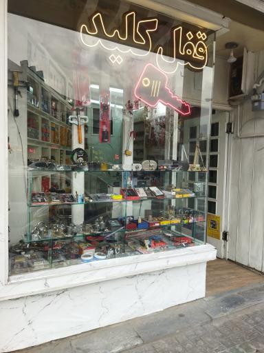 عکس قفل کلید ایمن