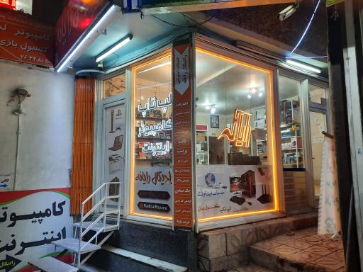 رادیکال رایانه