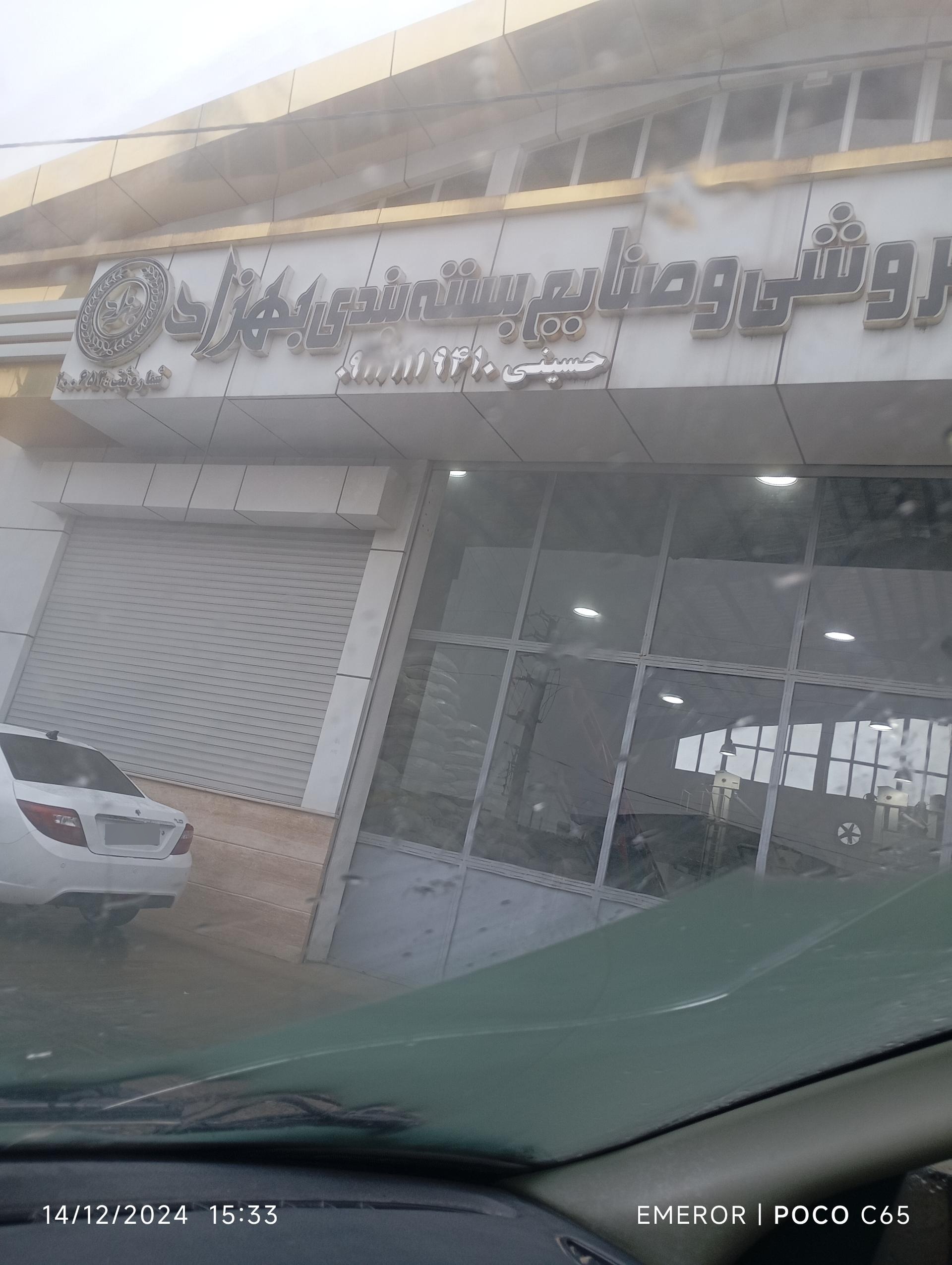 عکس صنایع بسته بندی بهزاد