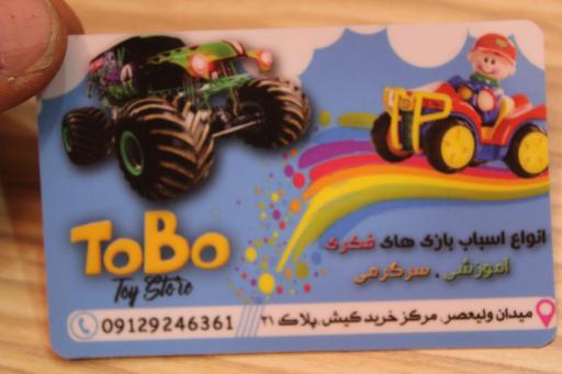 عکس فروشگاه اسباب بازی توبو