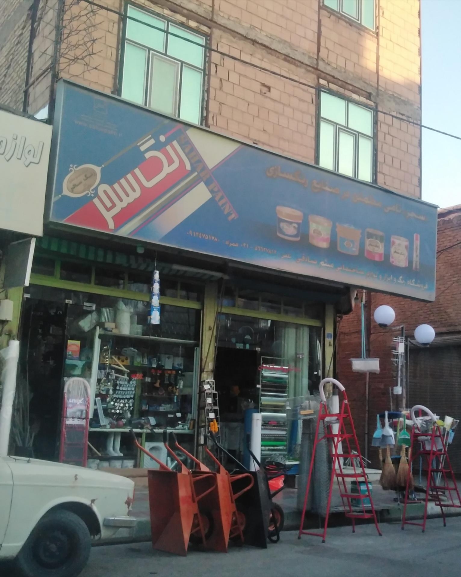 عکس ابزار آلات میثم