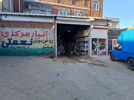 عکس فروشگاه روغن موتور نعمتی