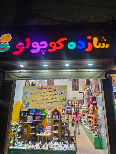 عکس شازده کوچولو