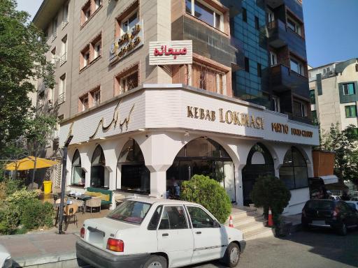 عکس کباب لوکماسی