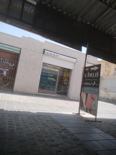 سوپرمارکت غریب شاه