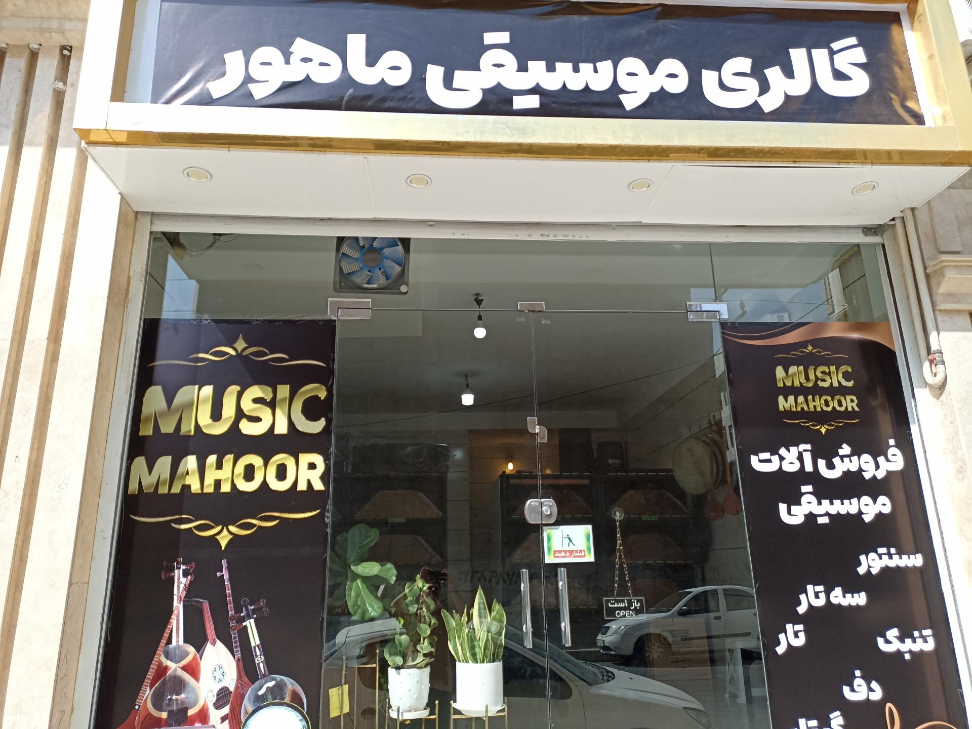 عکس گالری موسیقی ماهور